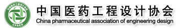 中國醫(yī)藥工程協會